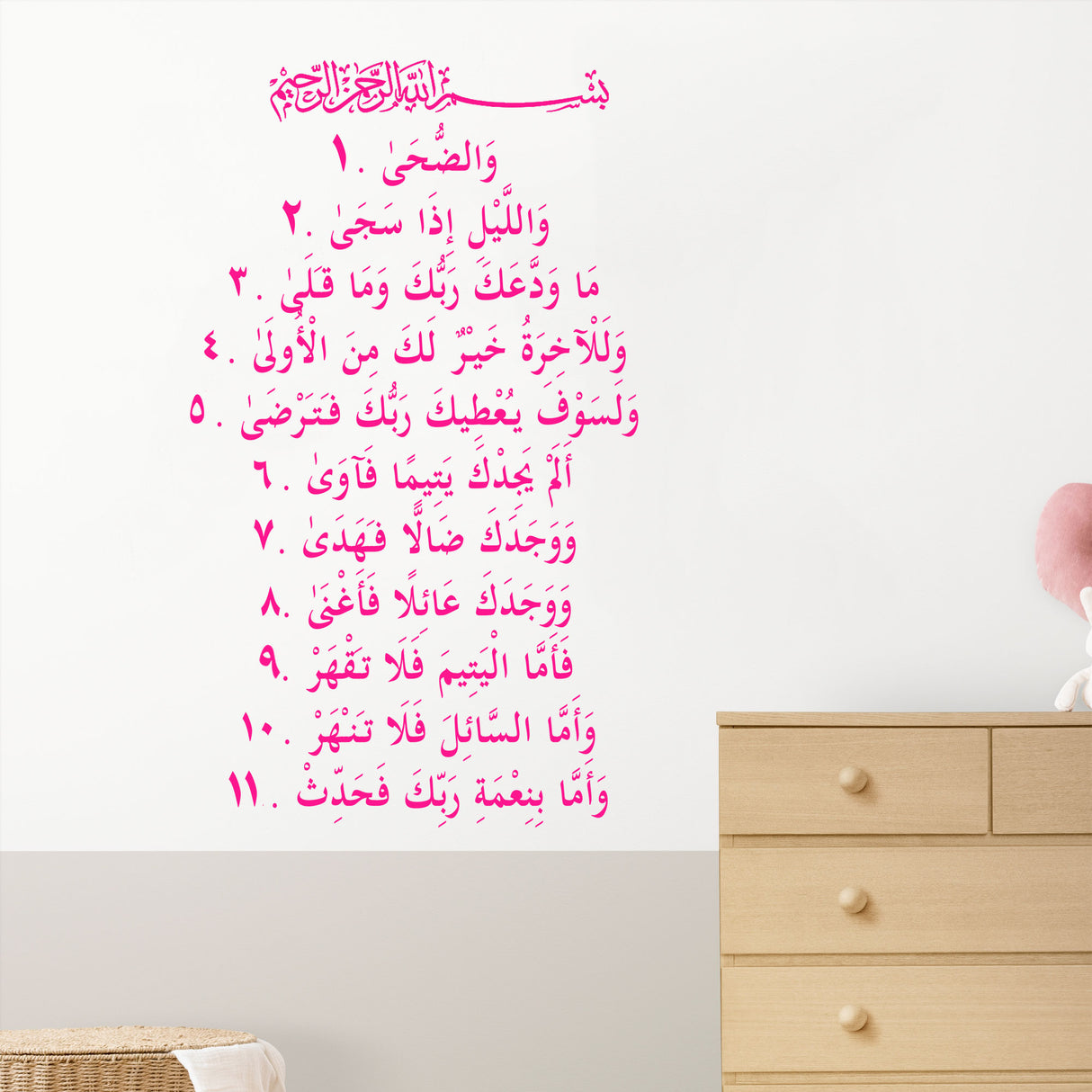 Sura Surah Ad-Duha wall art stickers