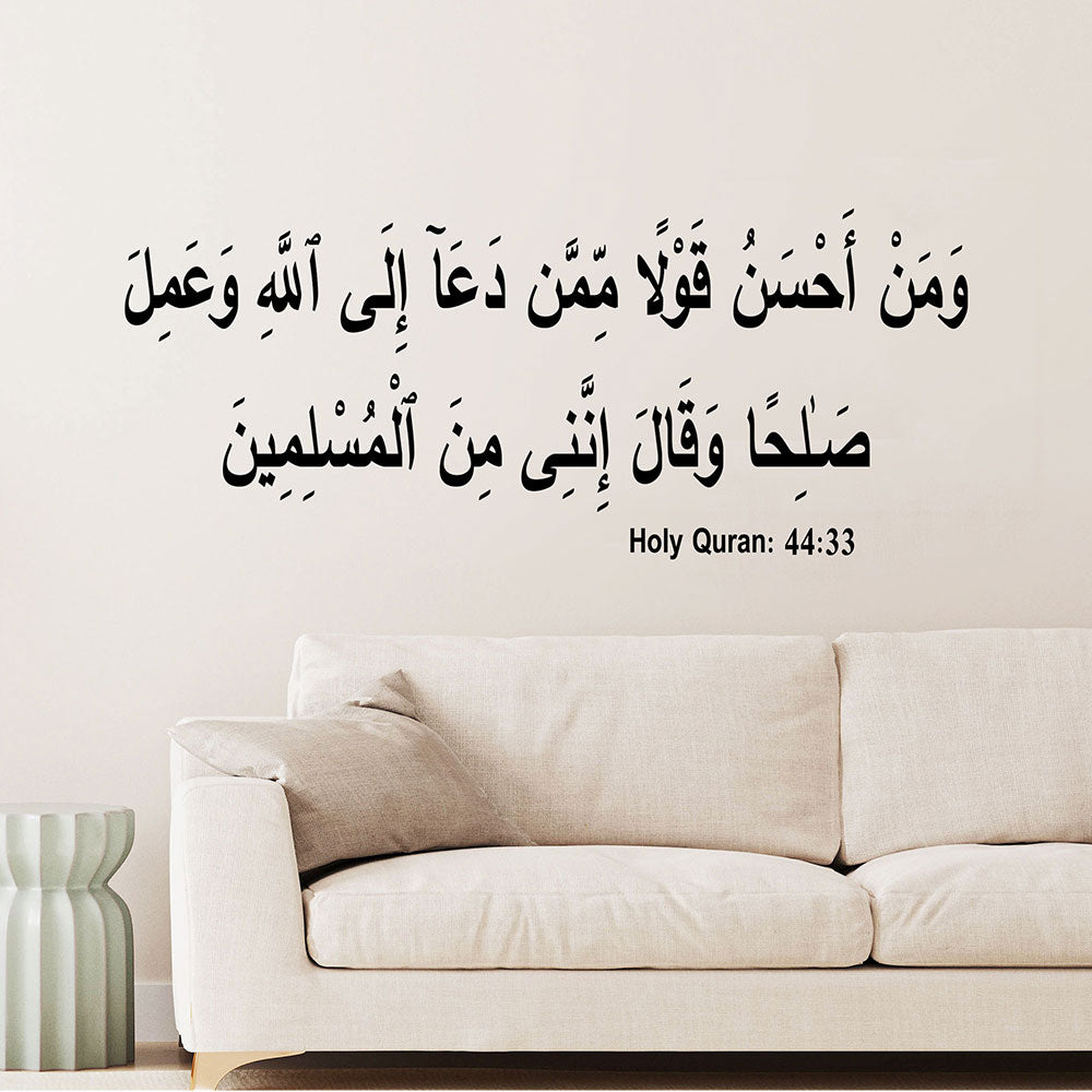 Surah Ha Mim Sajdah - ayat 33 Islamic wall stickers