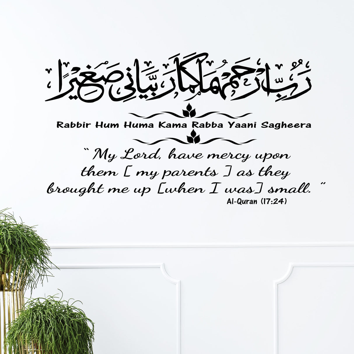 "Mercy Upon Them" Dua for Parents Islamic Wall Art