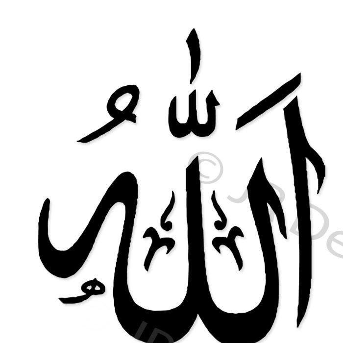 Allah Islamic Wall art details