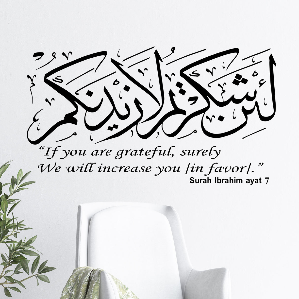 Islamic wall art Stickers "Surah Ibrahim: ayat 7"