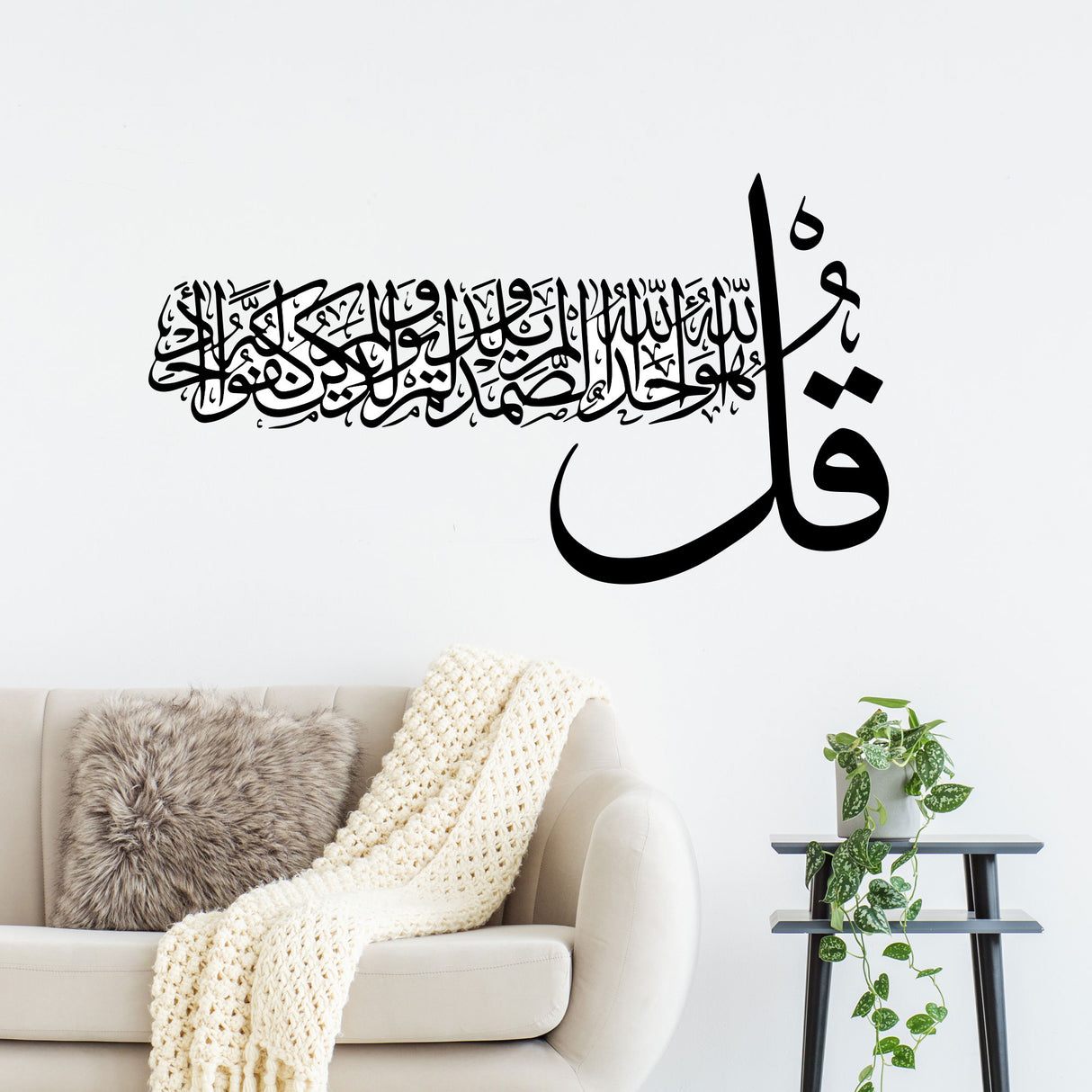Qul - Sura Ikhlash islamic wall stickers