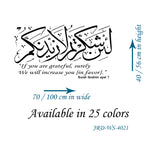 Islamic wall art Stickers "Surah Ibrahim: ayat 7"